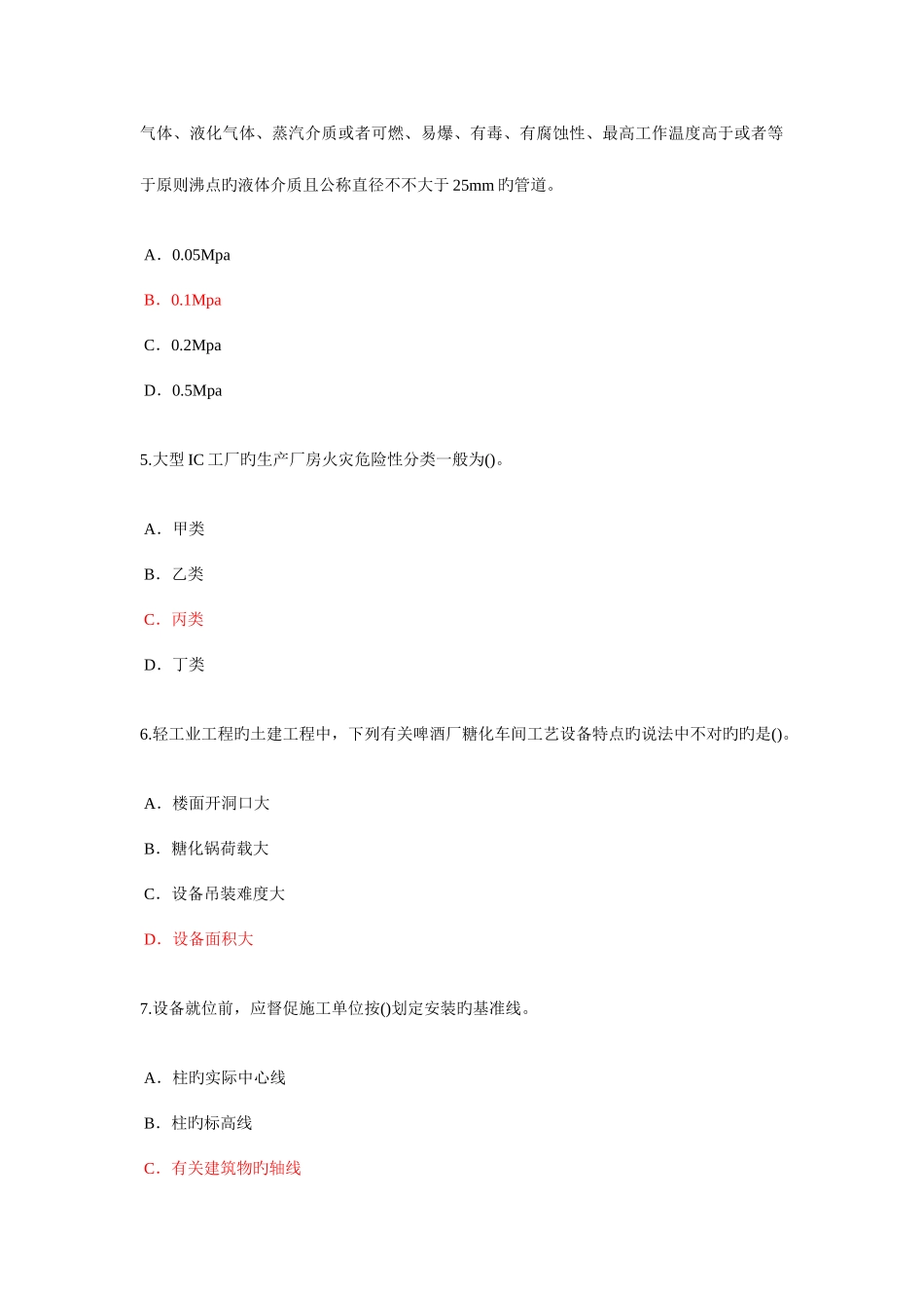 2025年监理工程师选修课考题及答案84分_第2页