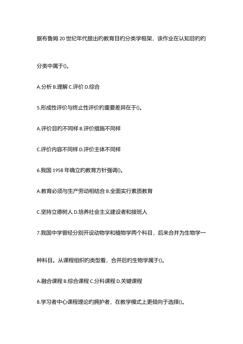 2025年考研教育学真题及答案详解版毙考题_第2页