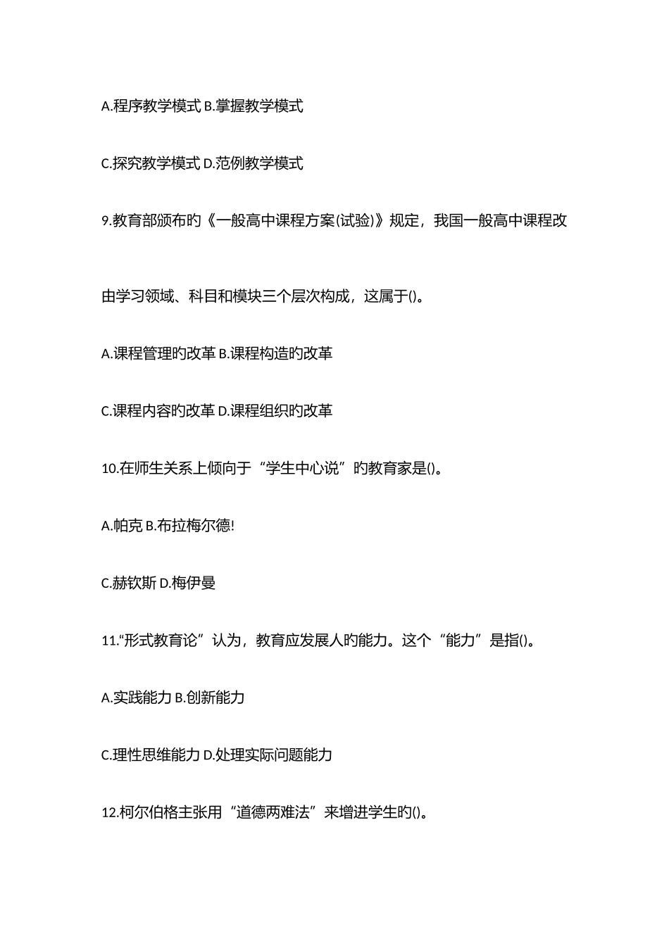 2025年考研教育学真题及答案详解版毙考题_第3页