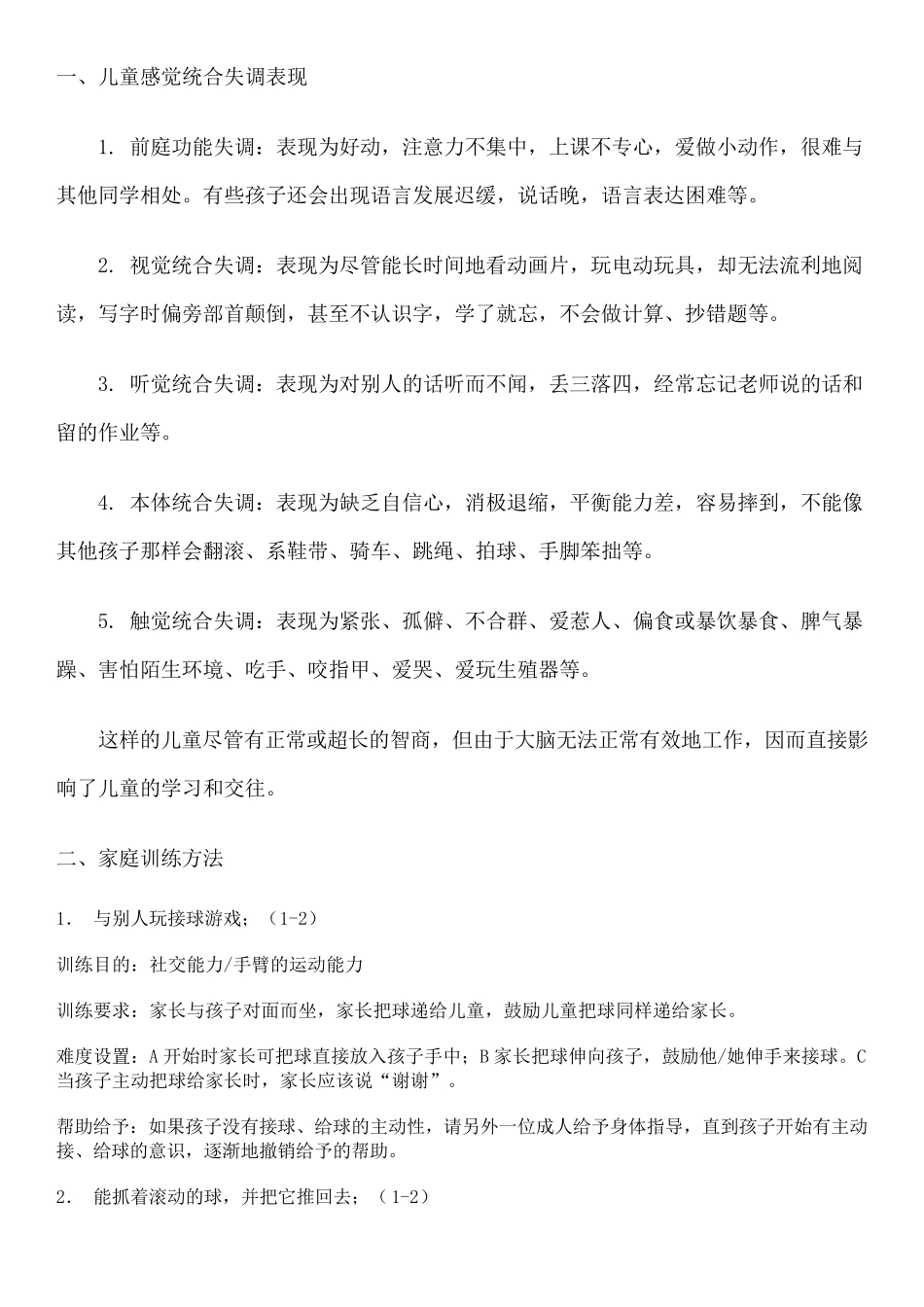 感统训练总结_第1页