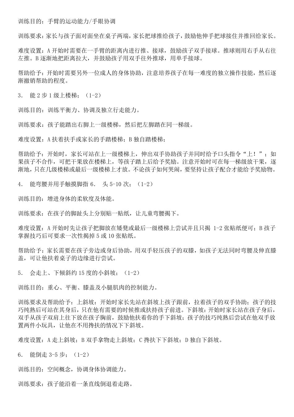 感统训练总结_第2页