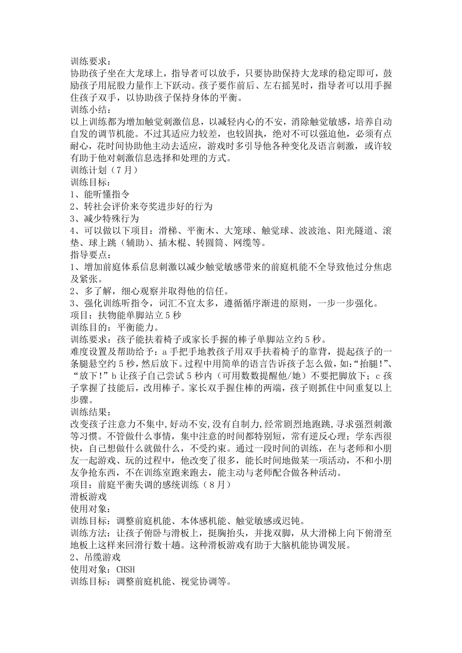 感统训练教学计划_第2页