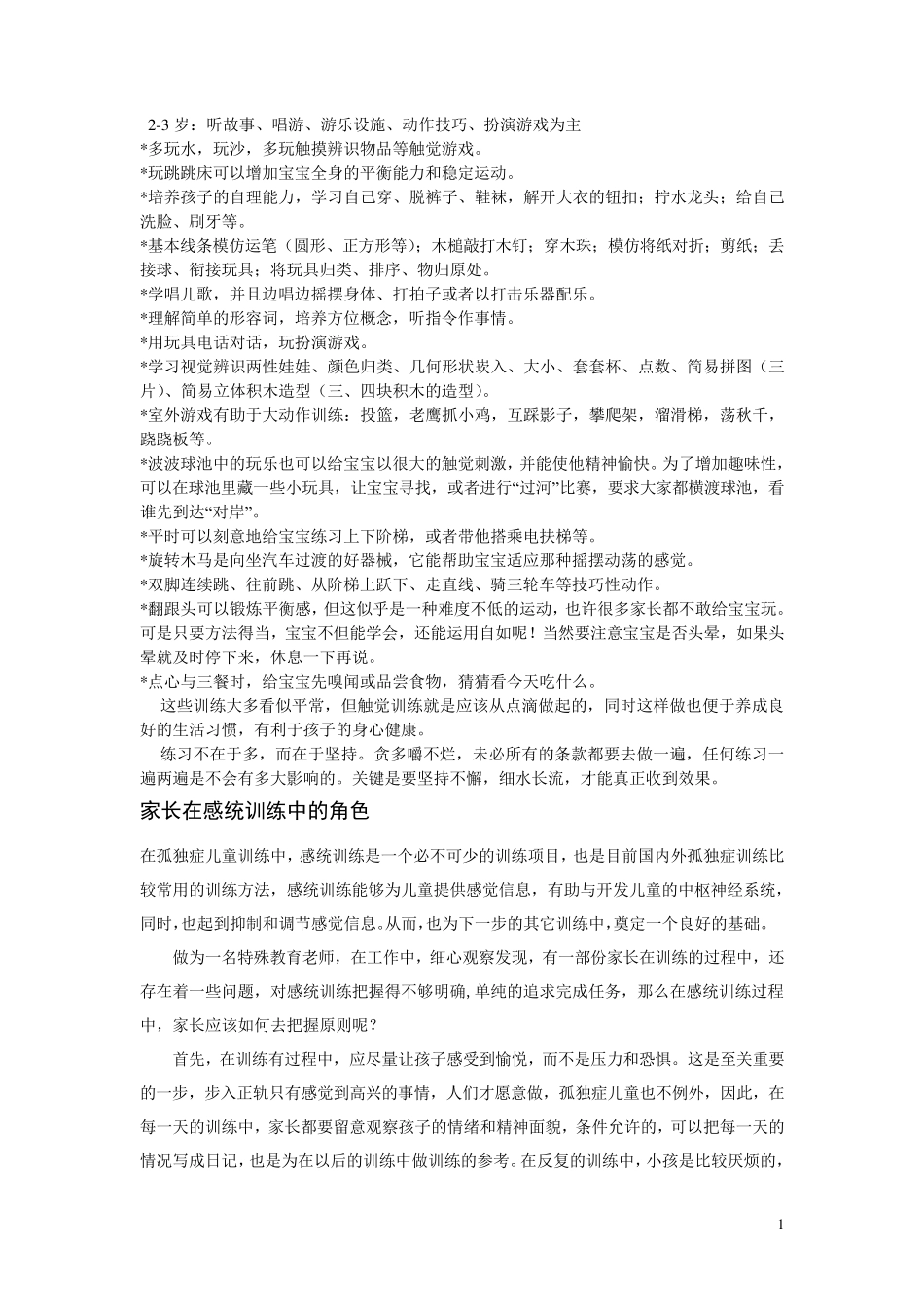 感统训练方法_第1页