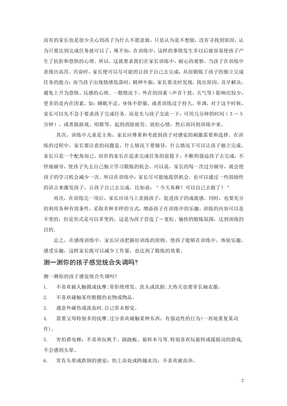 感统训练方法_第2页