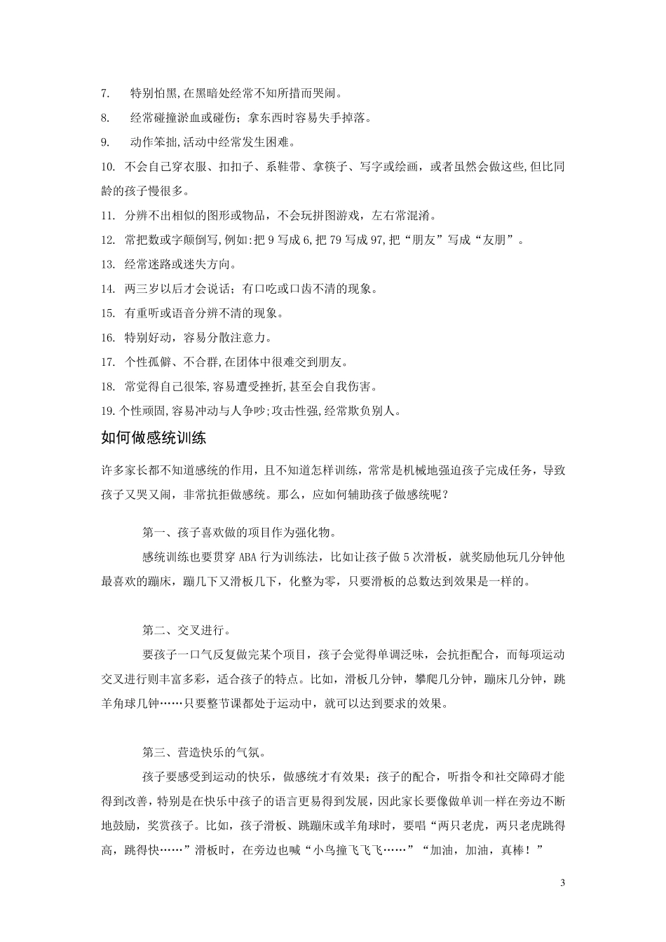 感统训练方法_第3页