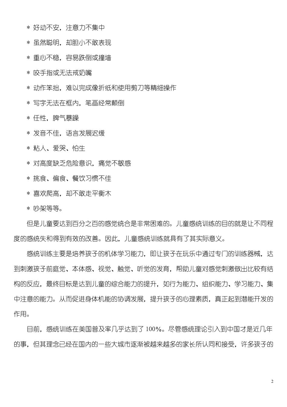 感统训练知识及家庭中的感统训练方法_第2页