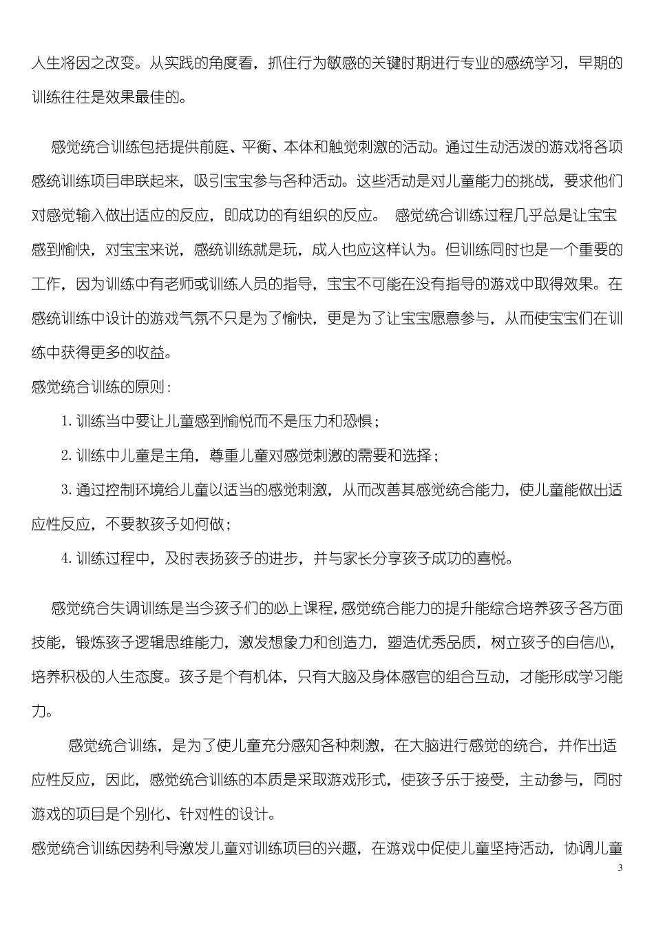 感统训练知识及家庭中的感统训练方法_第3页