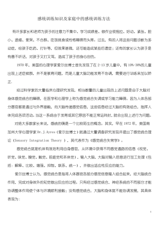 感统训练知识及家庭中的感统训练方法