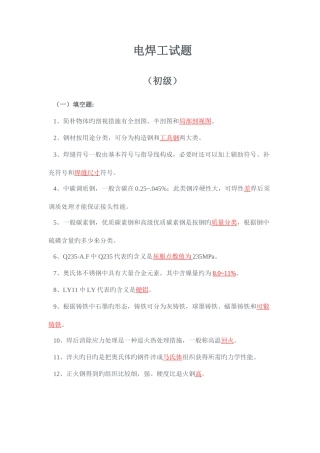 2025年电焊工理论考试题