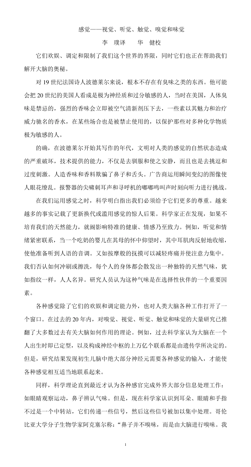 感觉———视觉、听觉、触觉、嗅觉和味觉_第1页