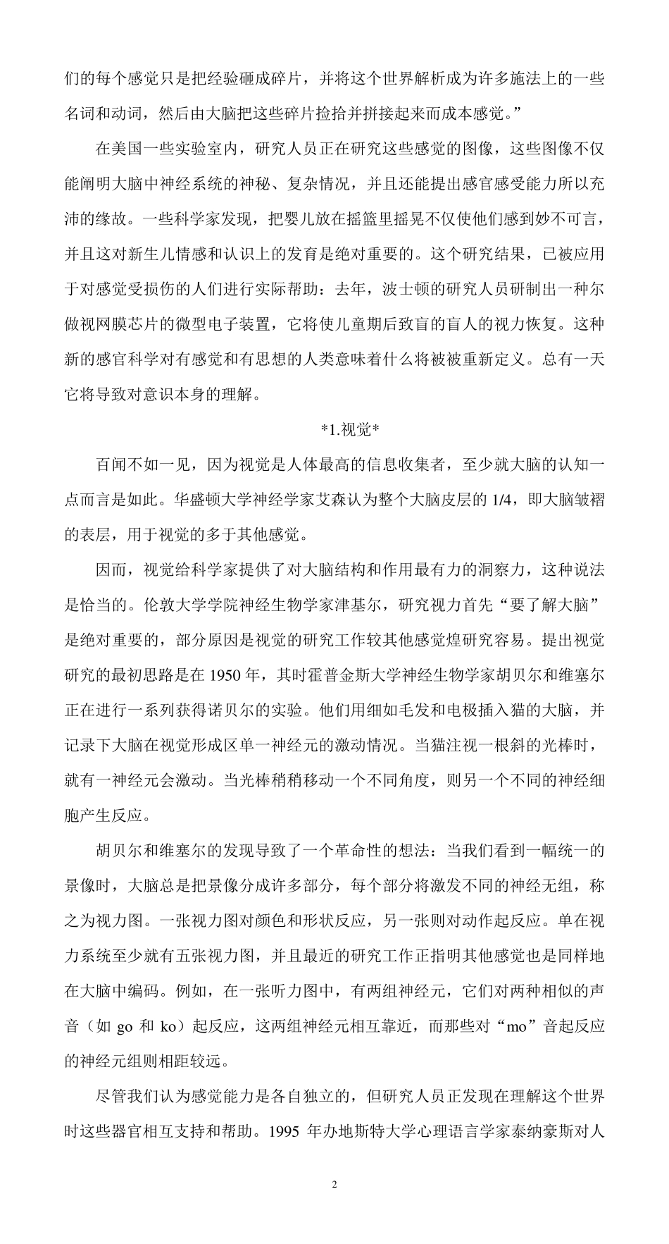 感觉———视觉、听觉、触觉、嗅觉和味觉_第2页