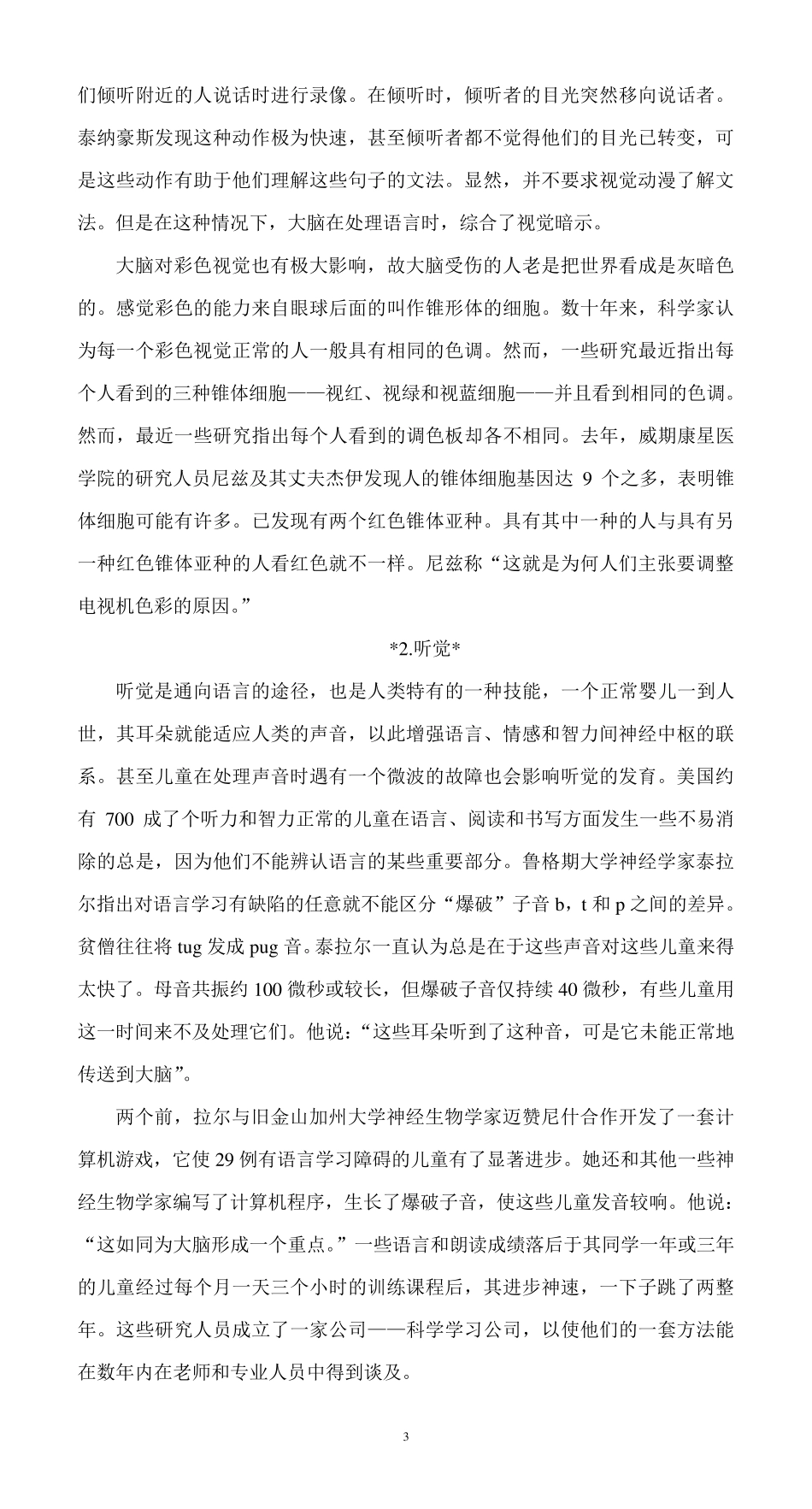 感觉———视觉、听觉、触觉、嗅觉和味觉_第3页