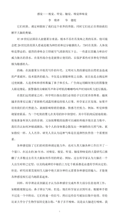 感觉———视觉、听觉、触觉、嗅觉和味觉