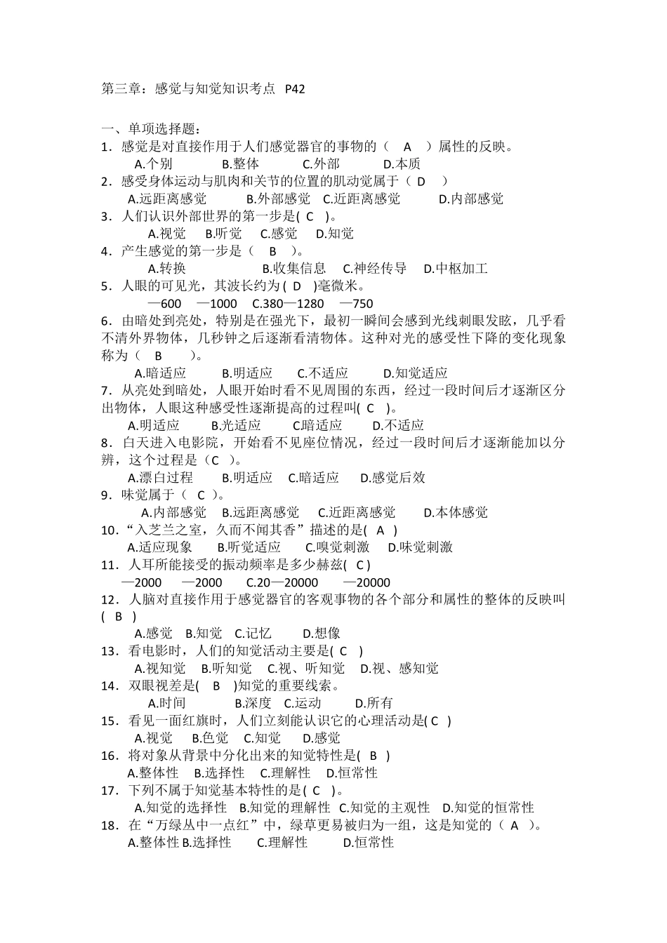 感觉与知觉试题_第1页