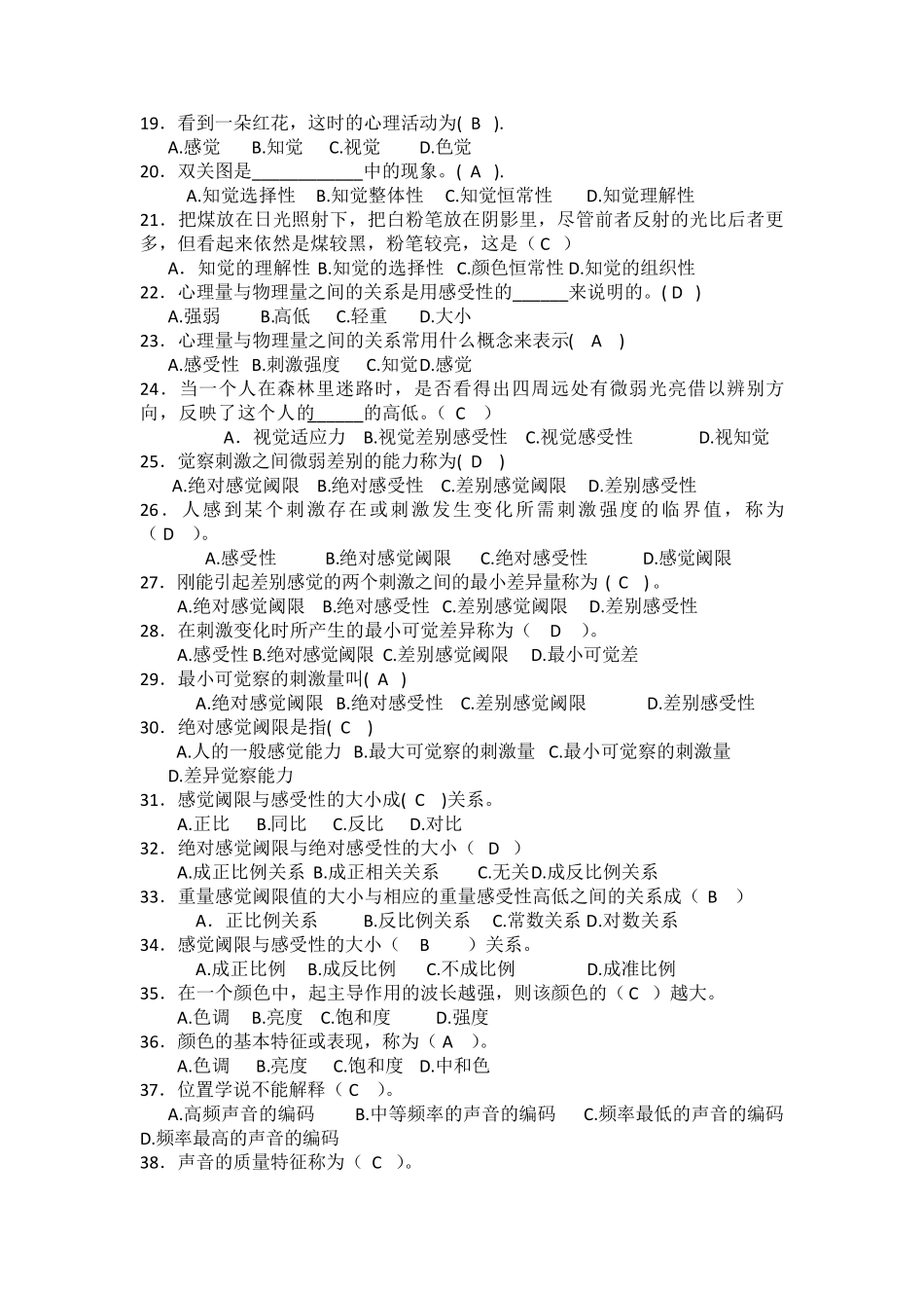 感觉与知觉试题_第2页