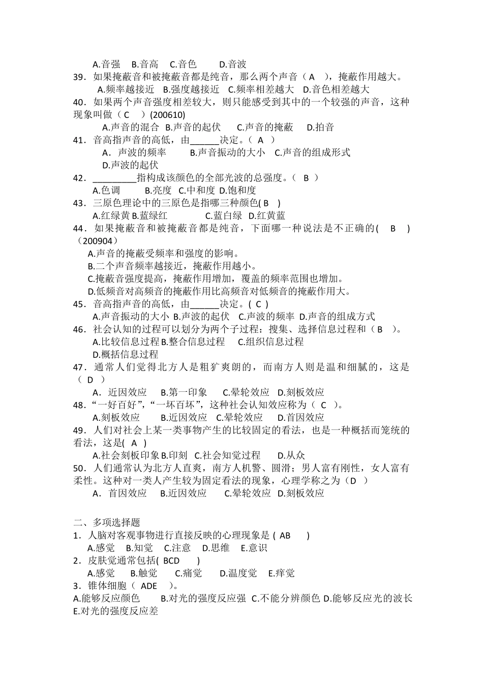 感觉与知觉试题_第3页