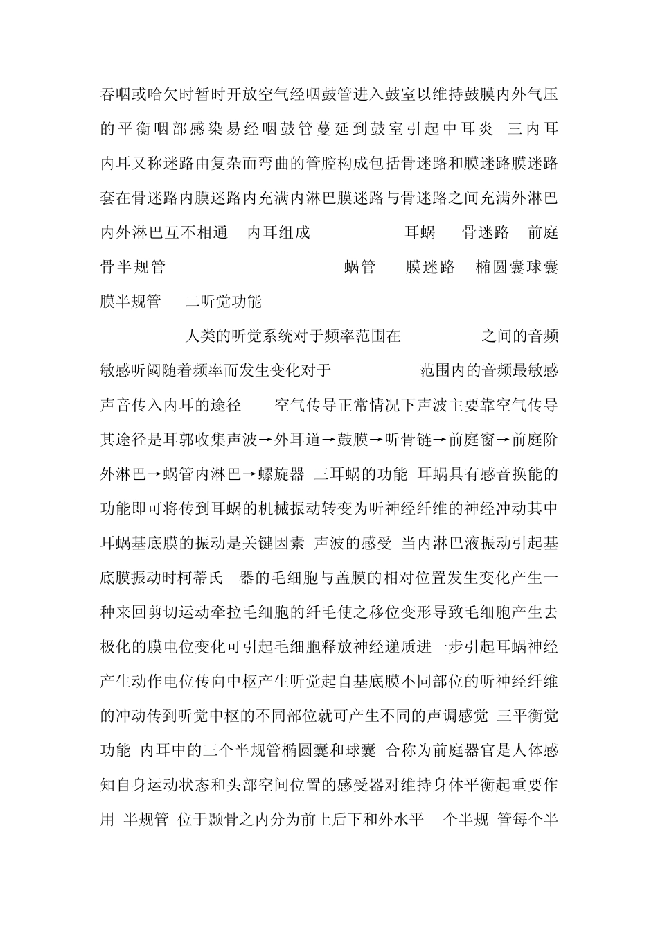 感觉器官的结构与功能_第3页