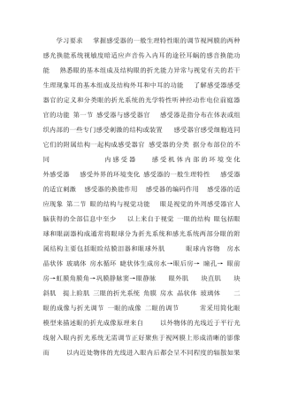 感觉器官的结构与功能