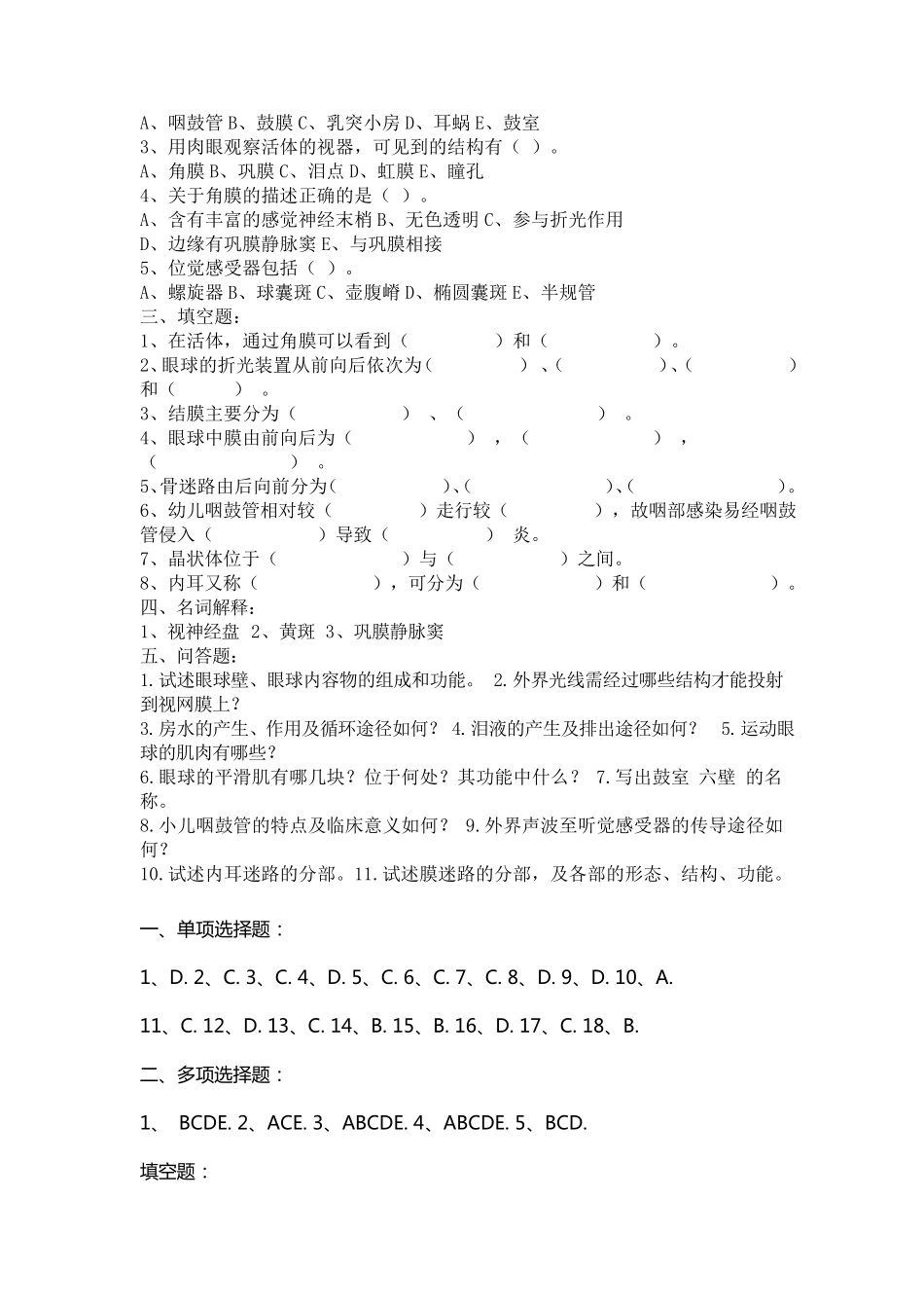 感觉系统习题_第2页