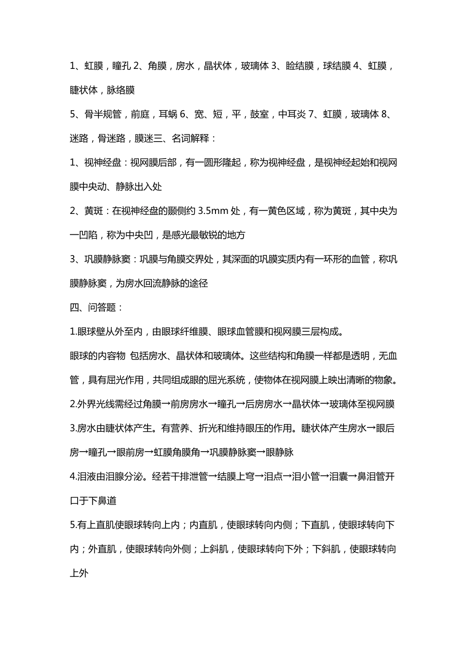 感觉系统习题_第3页