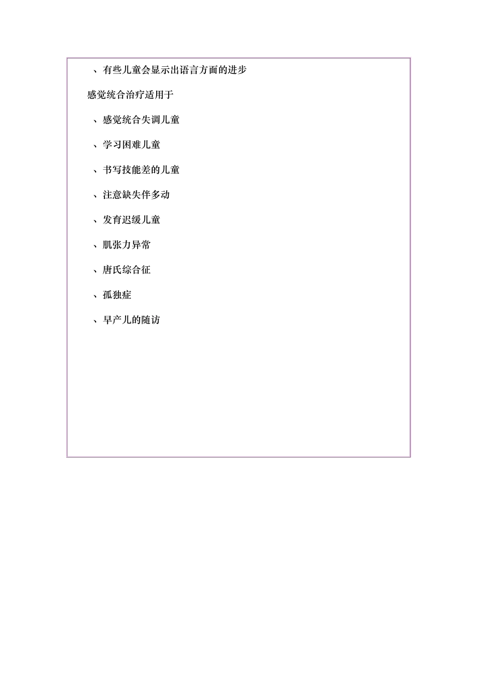 感觉统合失调的治疗_第2页