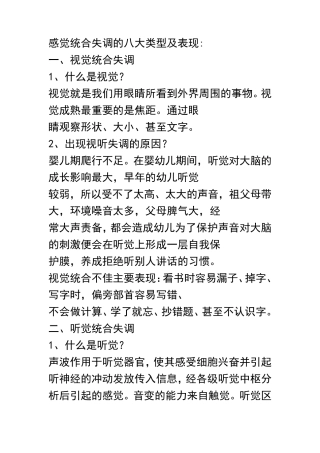 感觉统合的八大类型及表现