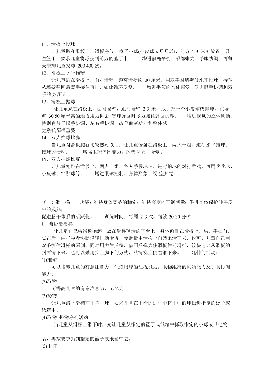 感觉统合训练器材功能及训练方法.._第2页
