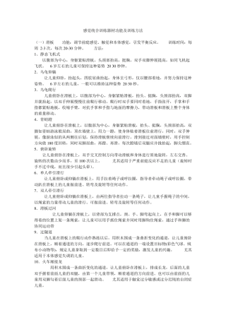 感觉统合训练器材功能及训练方法..