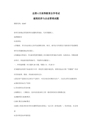 2025年自考建筑经济与企业管理真题