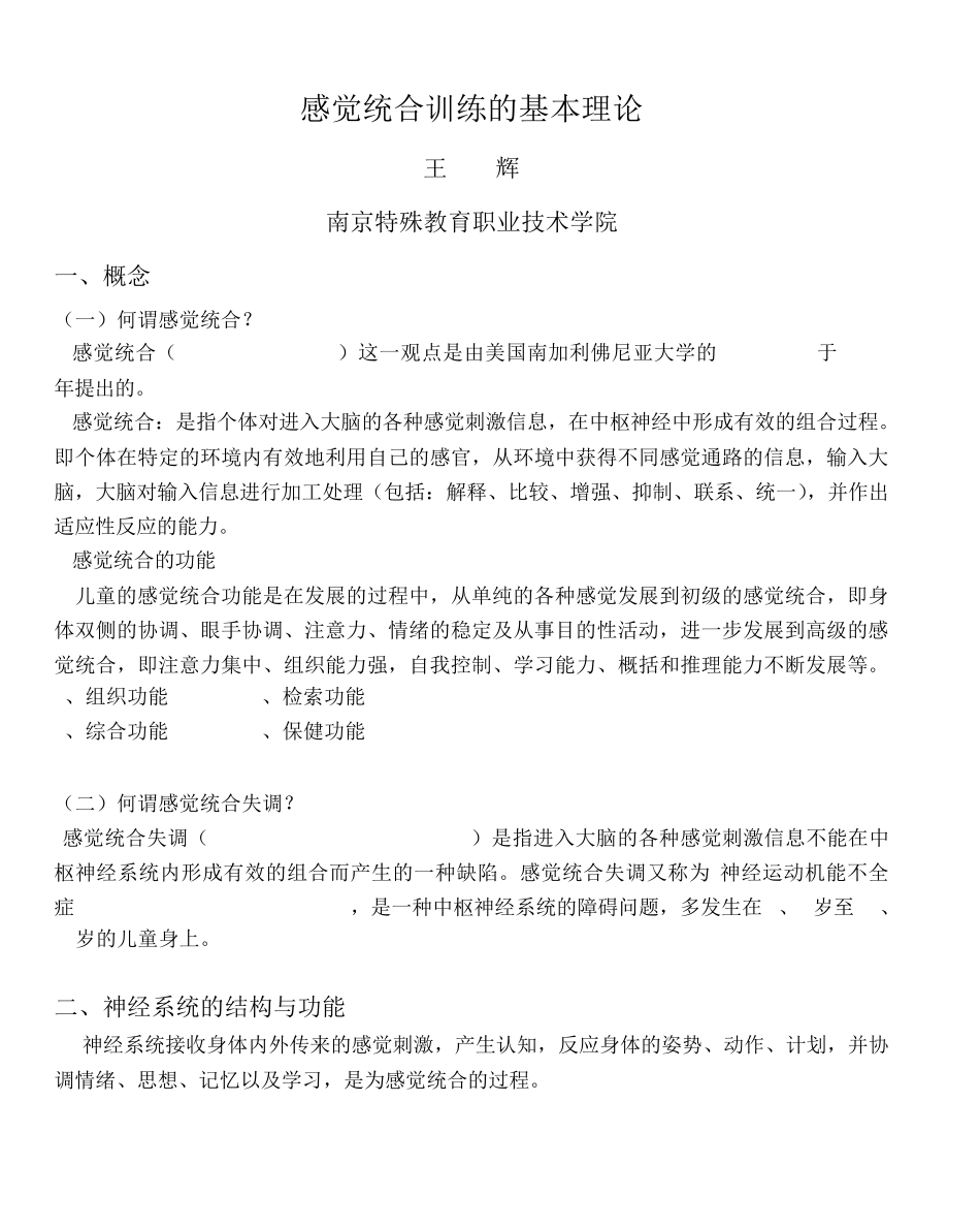 感觉统合训练的基本理论_第1页