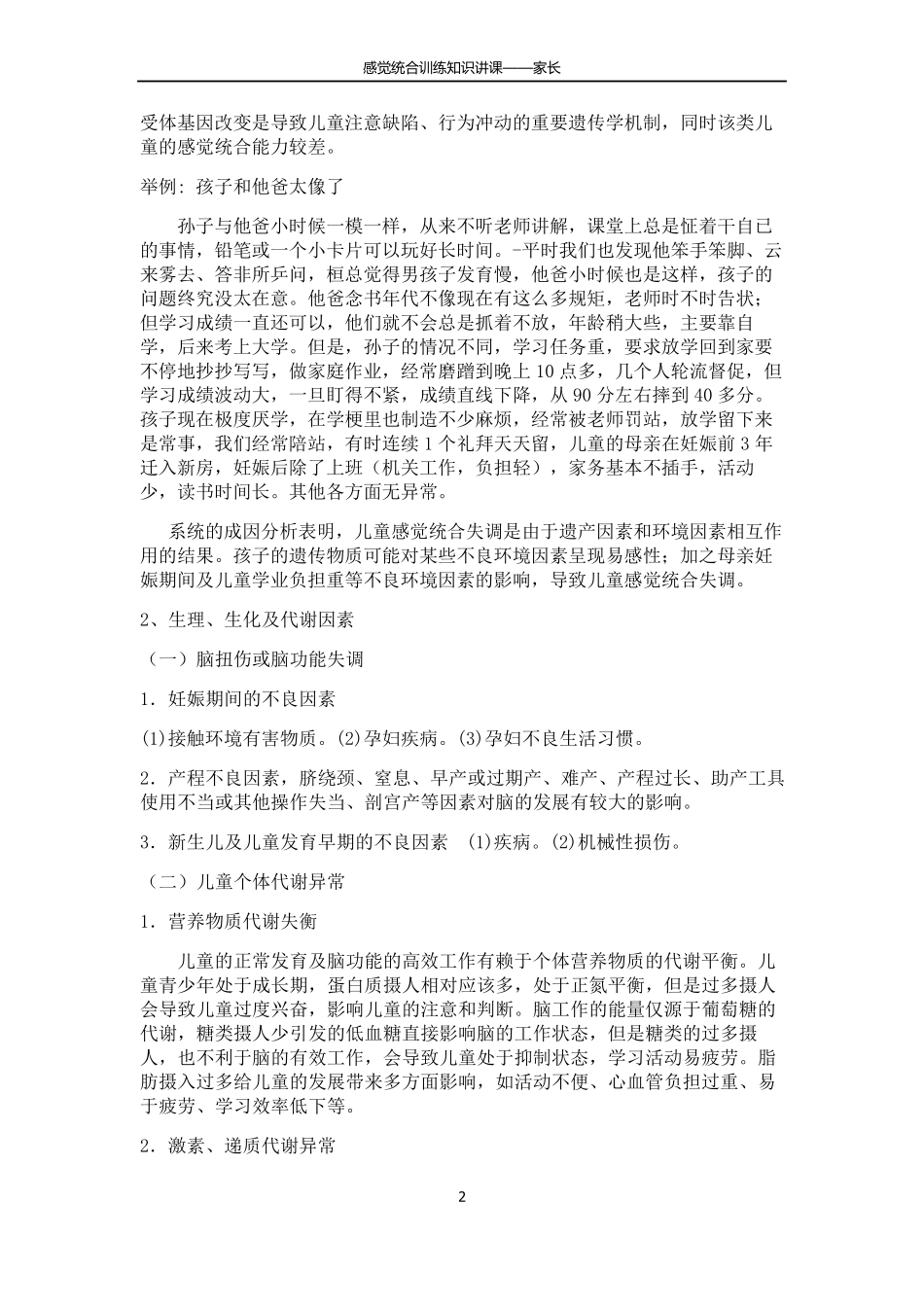 感觉统合训练知识要点_第2页