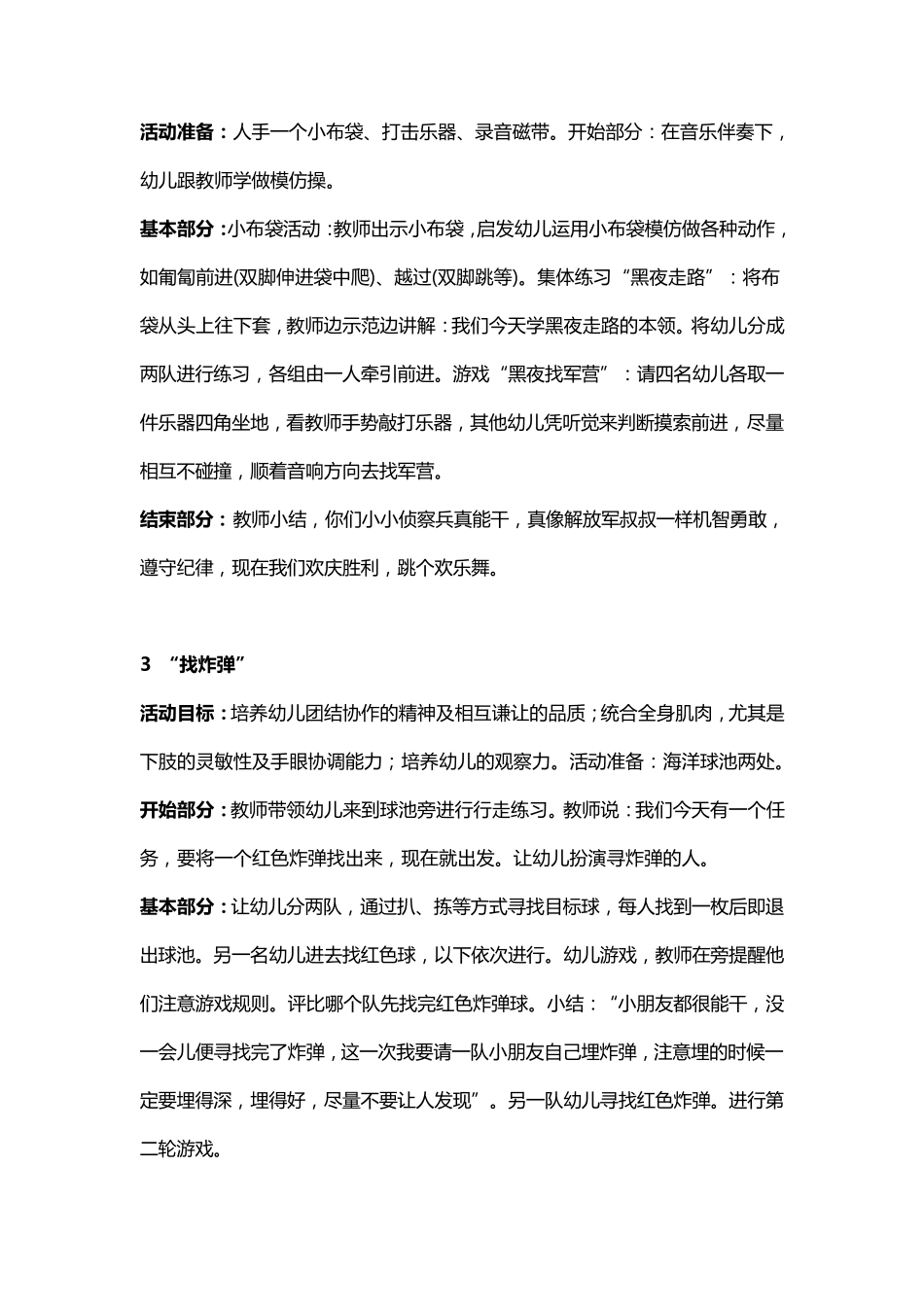 感觉统合训练游戏集锦_第2页
