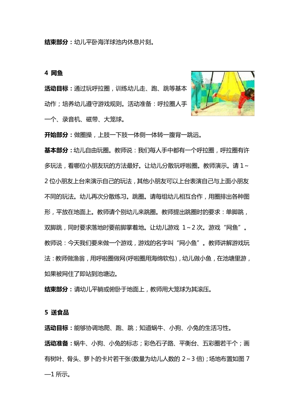 感觉统合训练游戏集锦_第3页
