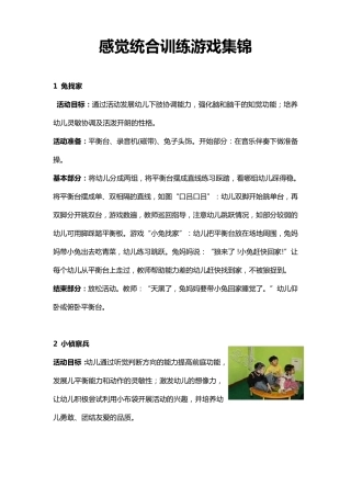 感觉统合训练游戏集锦