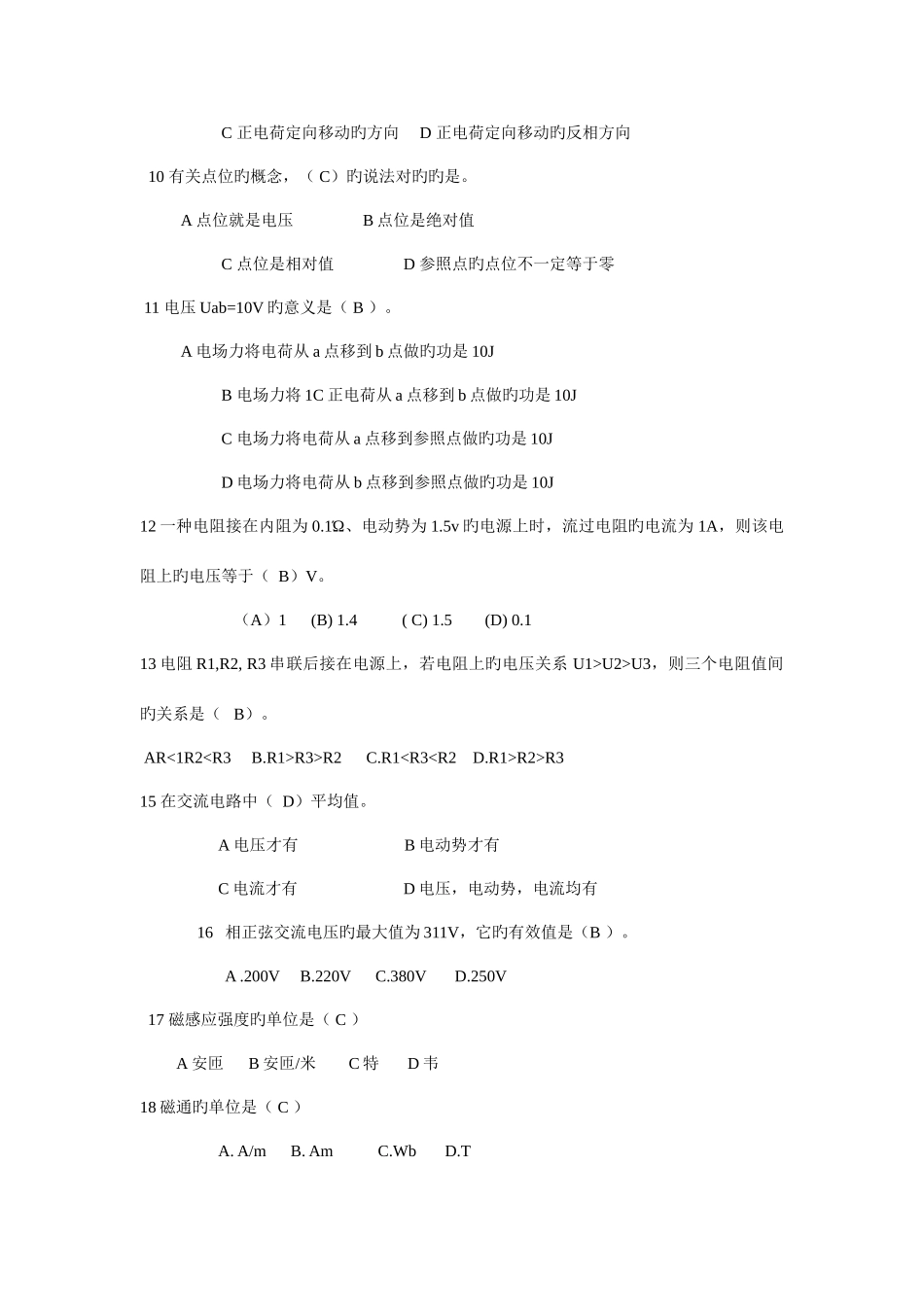 2025年维修电工竞赛试题_第2页