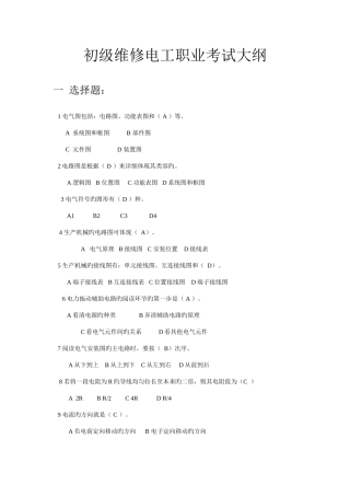 2025年维修电工竞赛试题