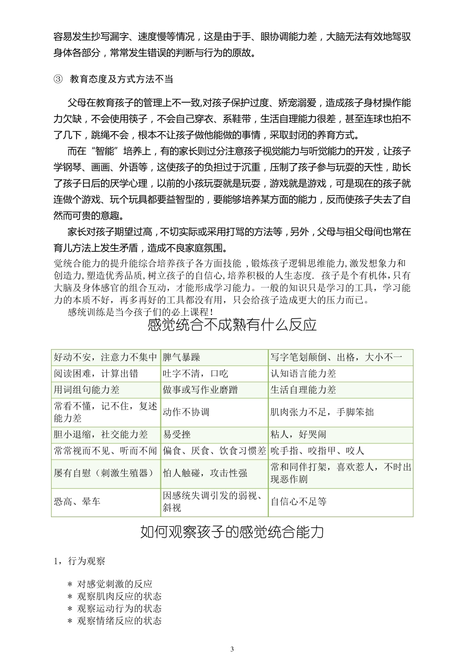感觉统合训练简介_第3页