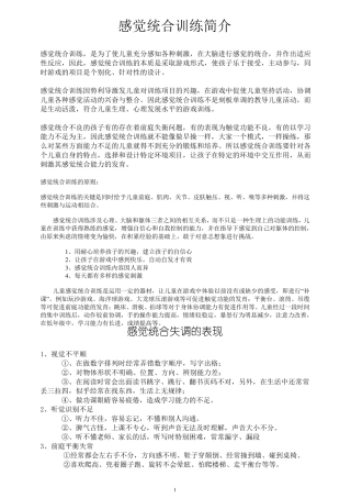 感觉统合训练简介