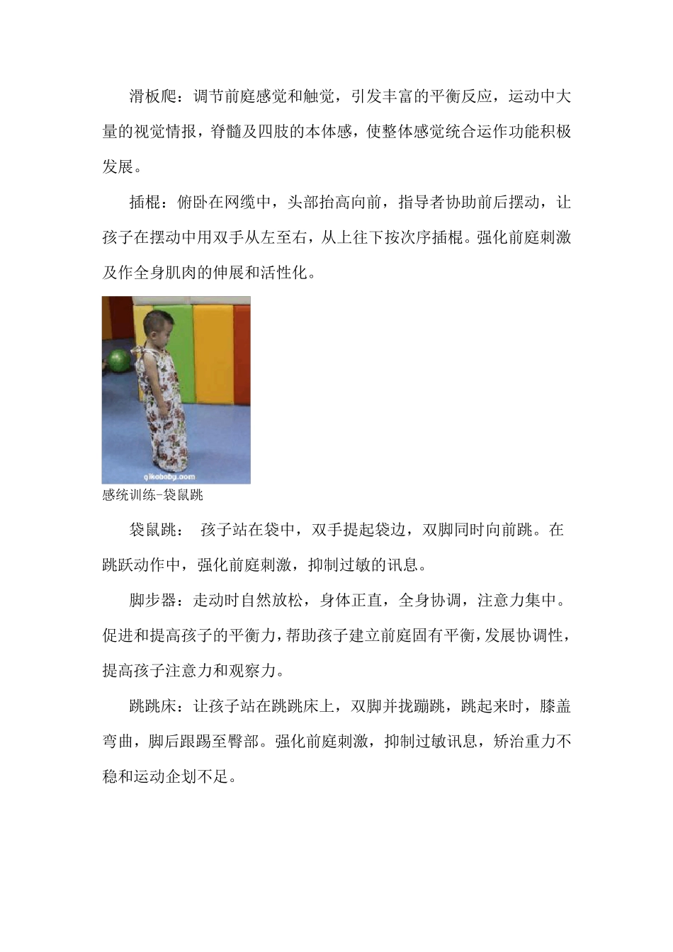 感觉统合课程简介及其作用_第2页