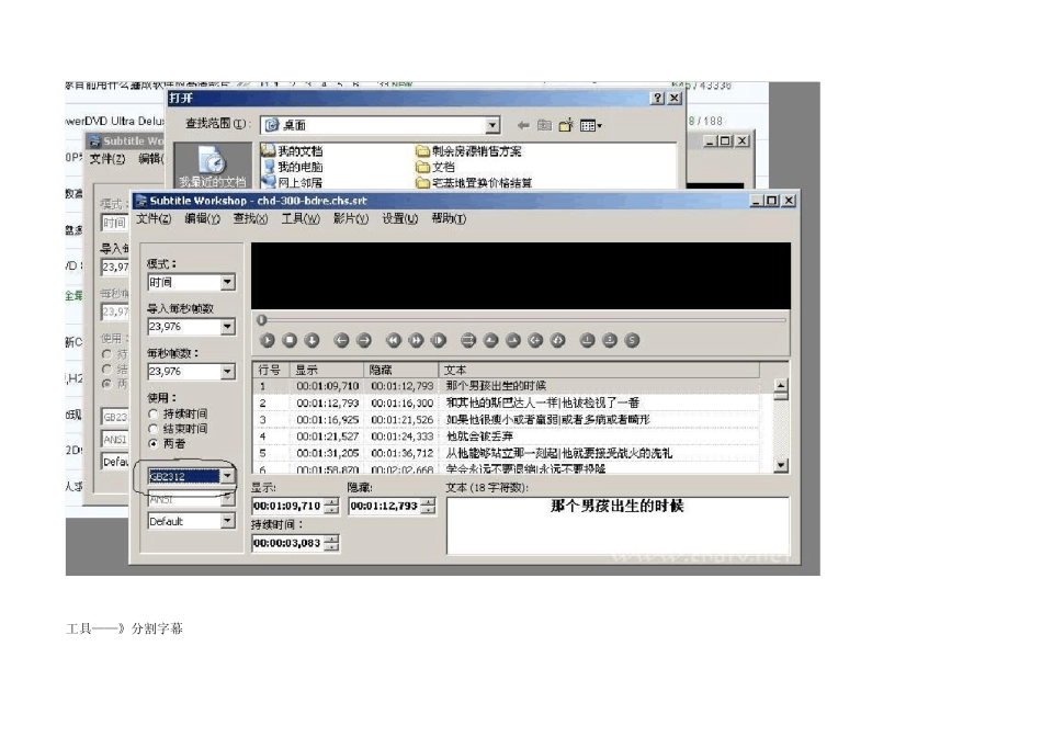 感谢CHD[教程]字幕分割合并图文教程_第3页