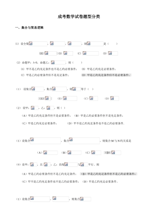 2025年成人高考数学试题历年成考数学试题答案与解答提示
