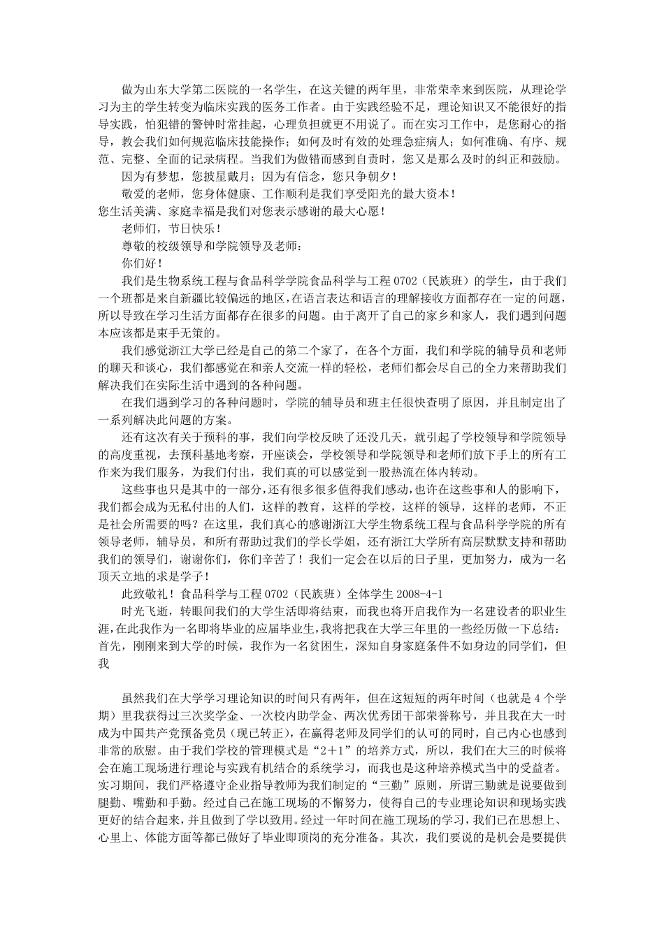 感谢信感谢老师(共9篇)_第2页