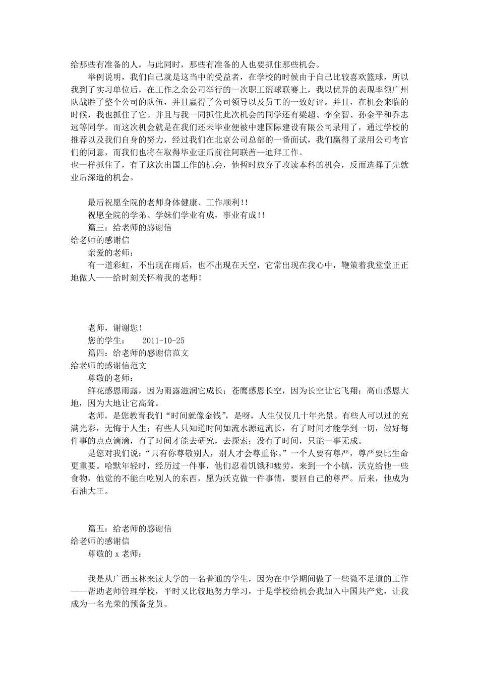 感谢信感谢老师(共9篇)_第3页