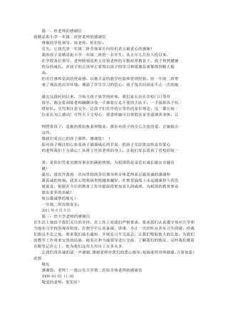 感谢信感谢老师(共9篇)
