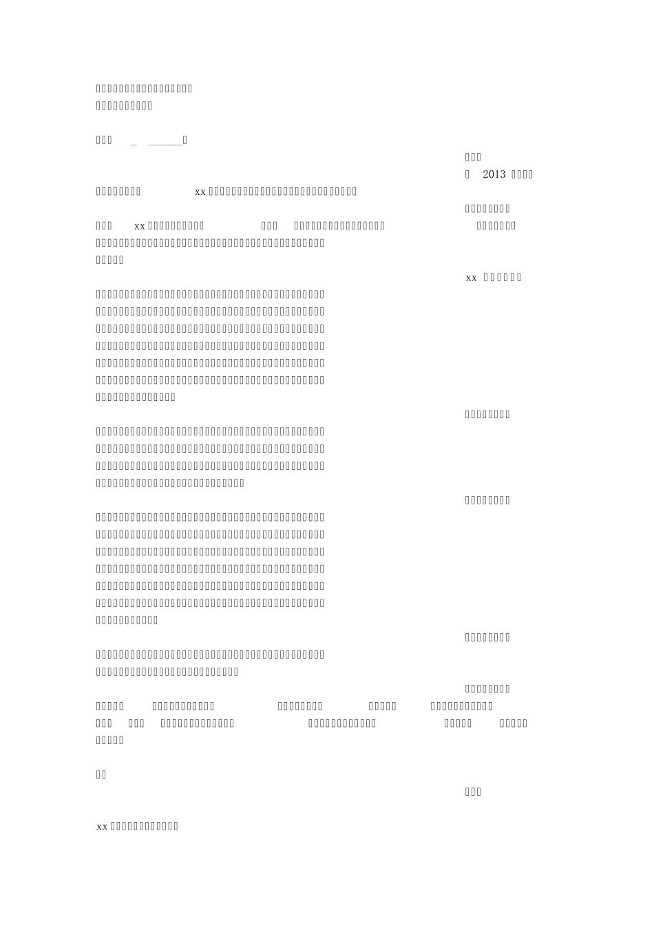 感谢信的信封_第3页