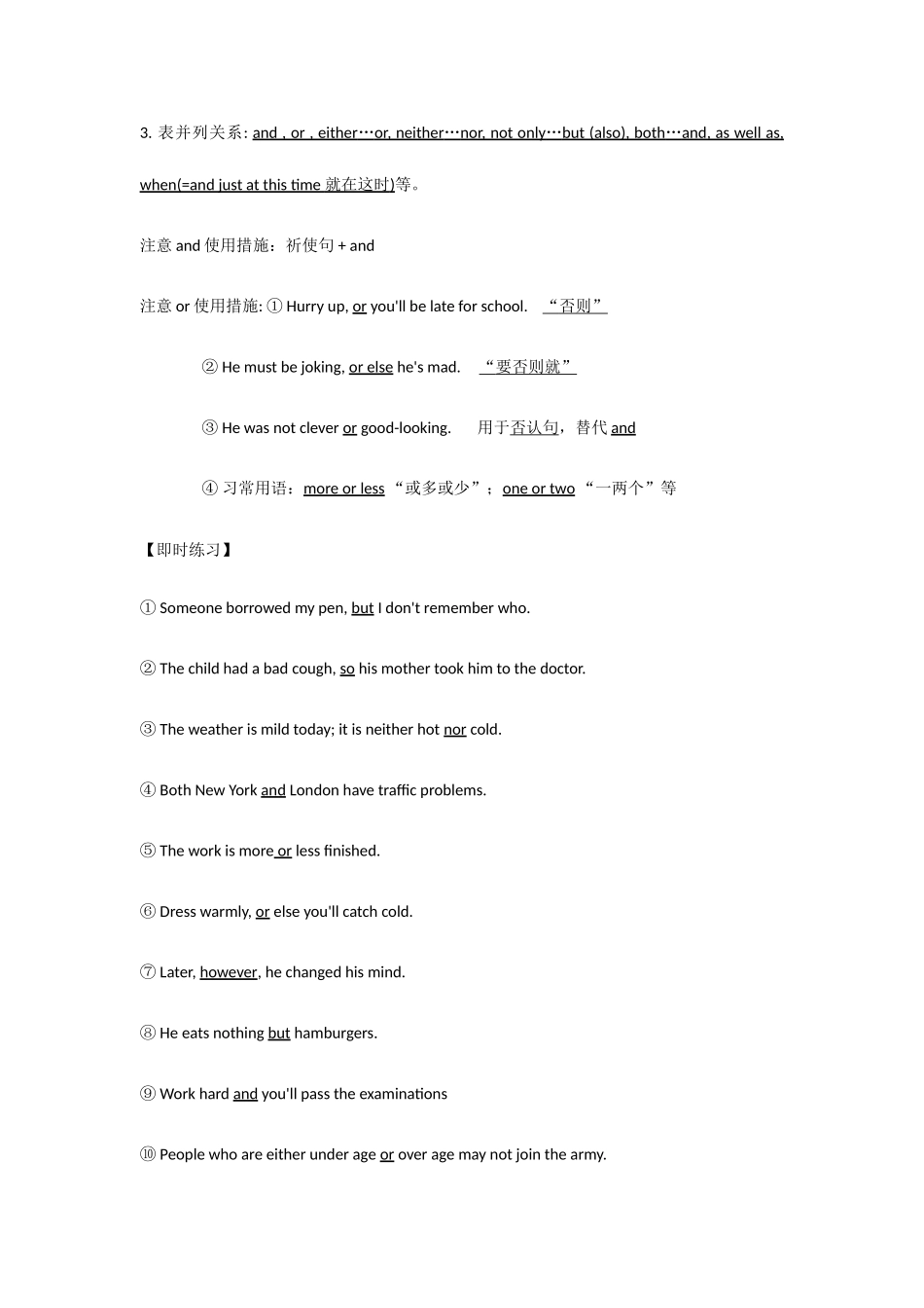 2025年连词用法归纳及练习_第2页