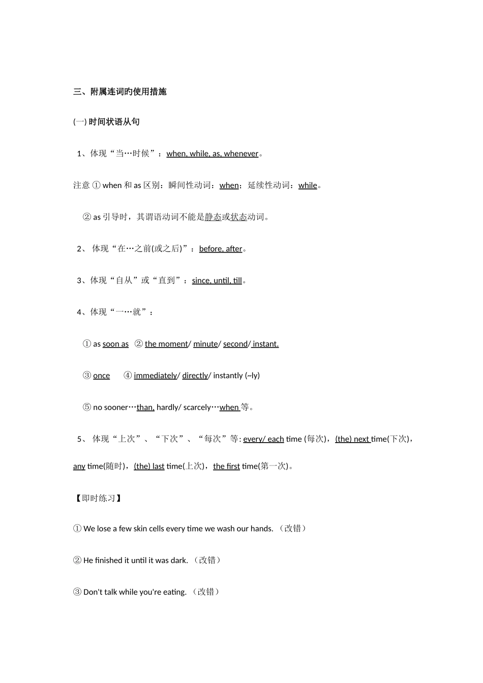 2025年连词用法归纳及练习_第3页