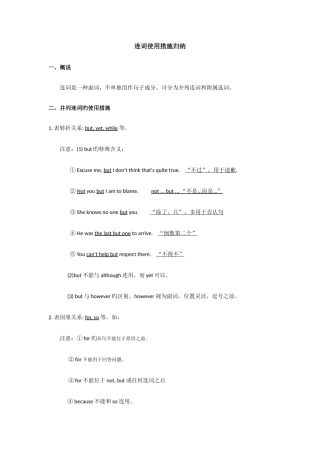 2025年连词用法归纳及练习