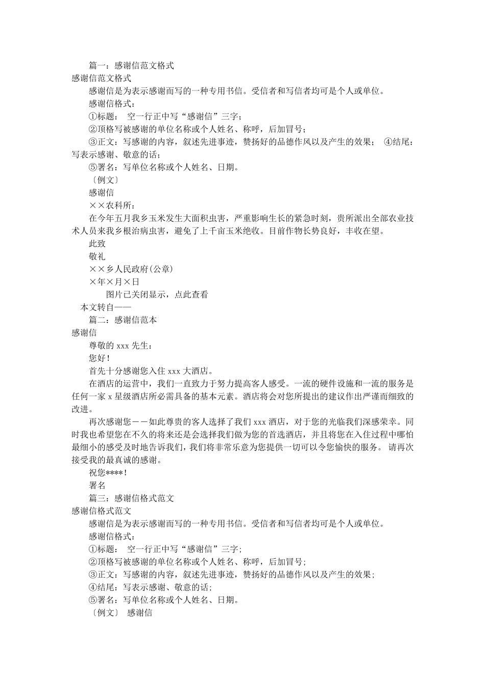 感谢信的格式范文(共8篇)_第1页
