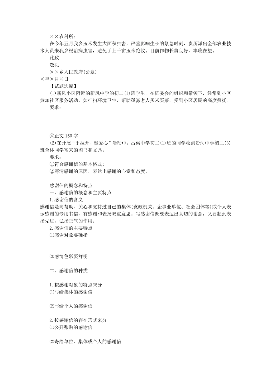 感谢信的格式范文(共8篇)_第2页